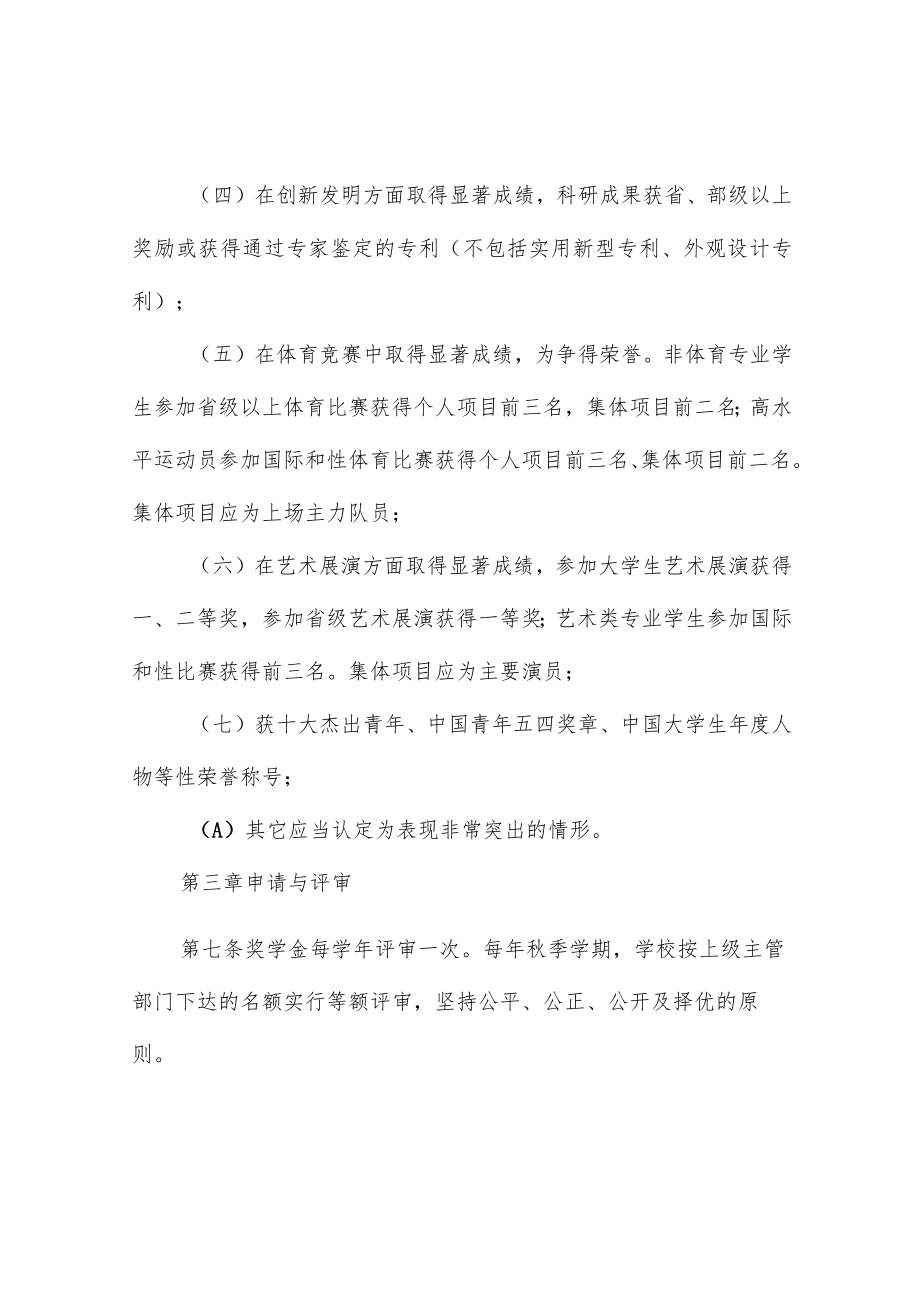 农林学院国家奖学金管理办法.docx_第3页