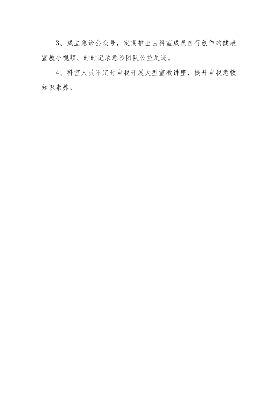 医院急诊科优质护理亮点.docx_第3页