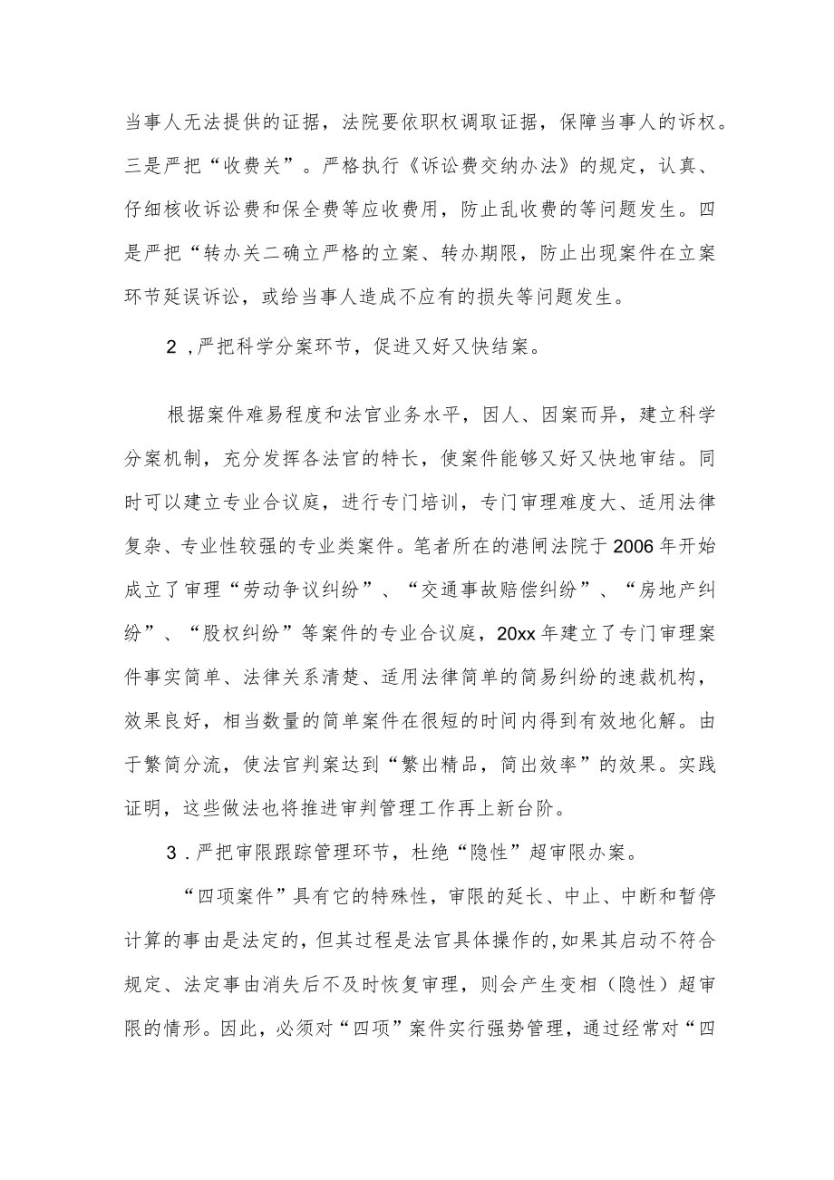 关于基层法院审判管理问题的调研报告.docx_第3页