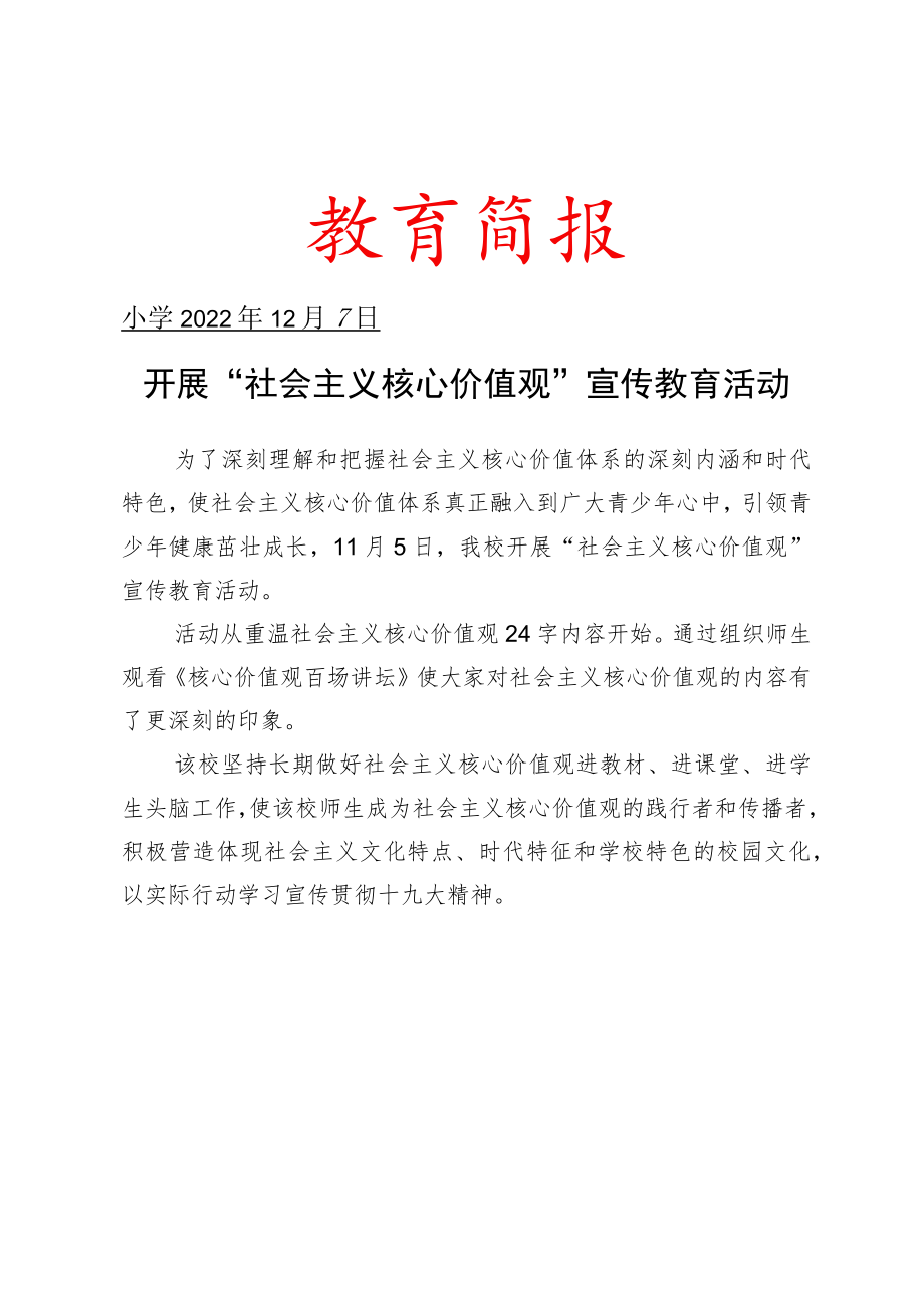 组织学生收看“开学第一课”活动简报.docx_第1页