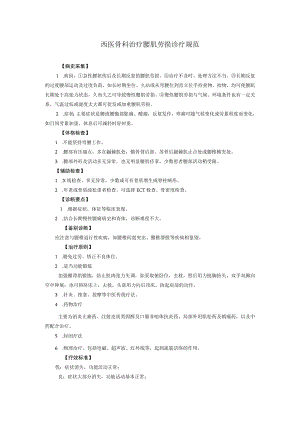 西医骨科治疗腰肌劳损诊疗规范.docx