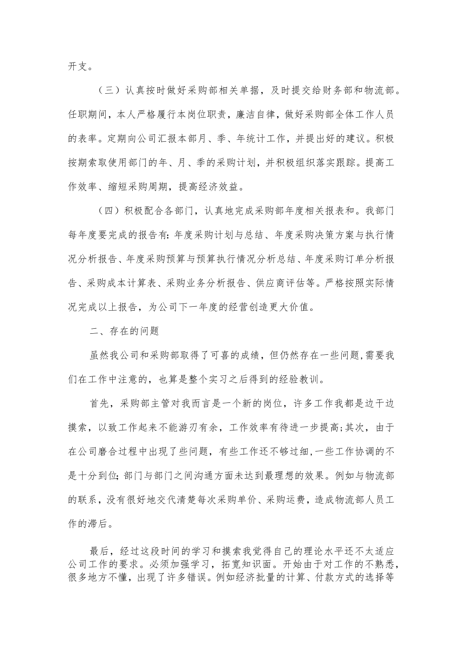 (4篇)采购年度总结.docx_第2页