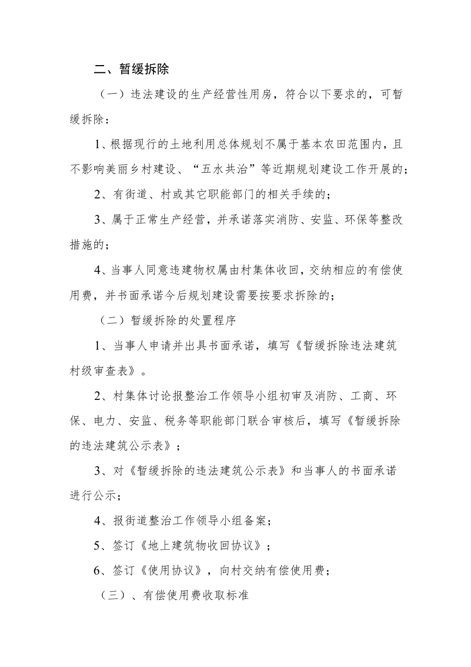 关于农村违法建设生产经营性用房处置及有偿使用费收取意见.docx_第2页