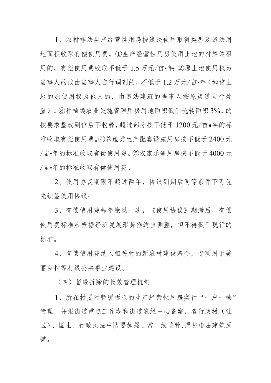 关于农村违法建设生产经营性用房处置及有偿使用费收取意见.docx_第3页