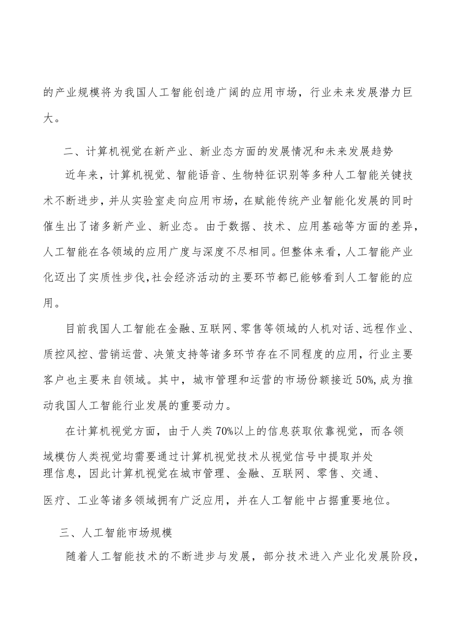 体育健康解决方案行业市场深度分析及发展规划咨询.docx_第3页