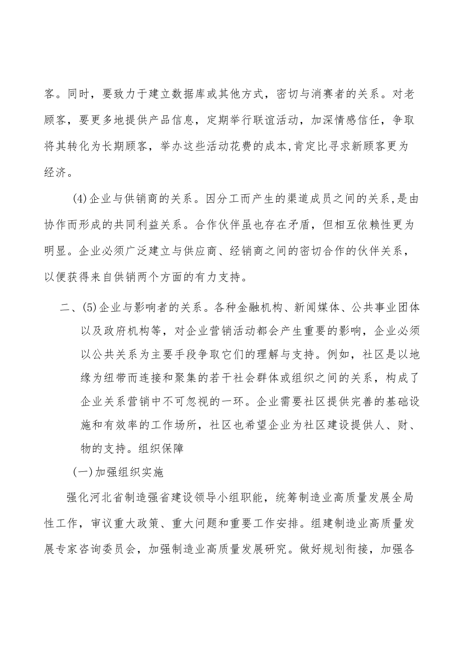 河北特种交通应急保障技术装备项目环境分析.docx_第2页