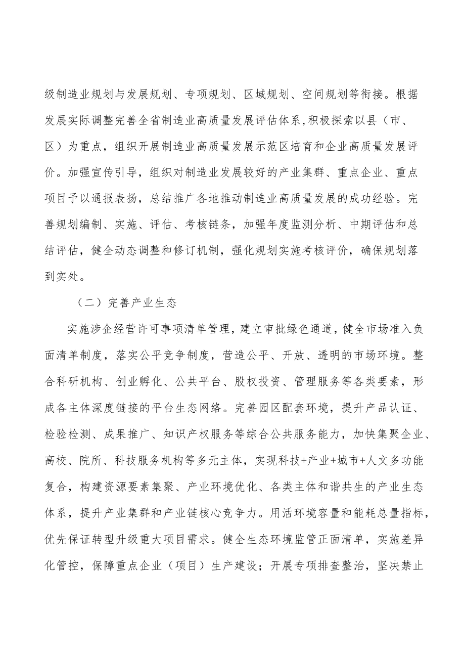 河北特种交通应急保障技术装备项目环境分析.docx_第3页