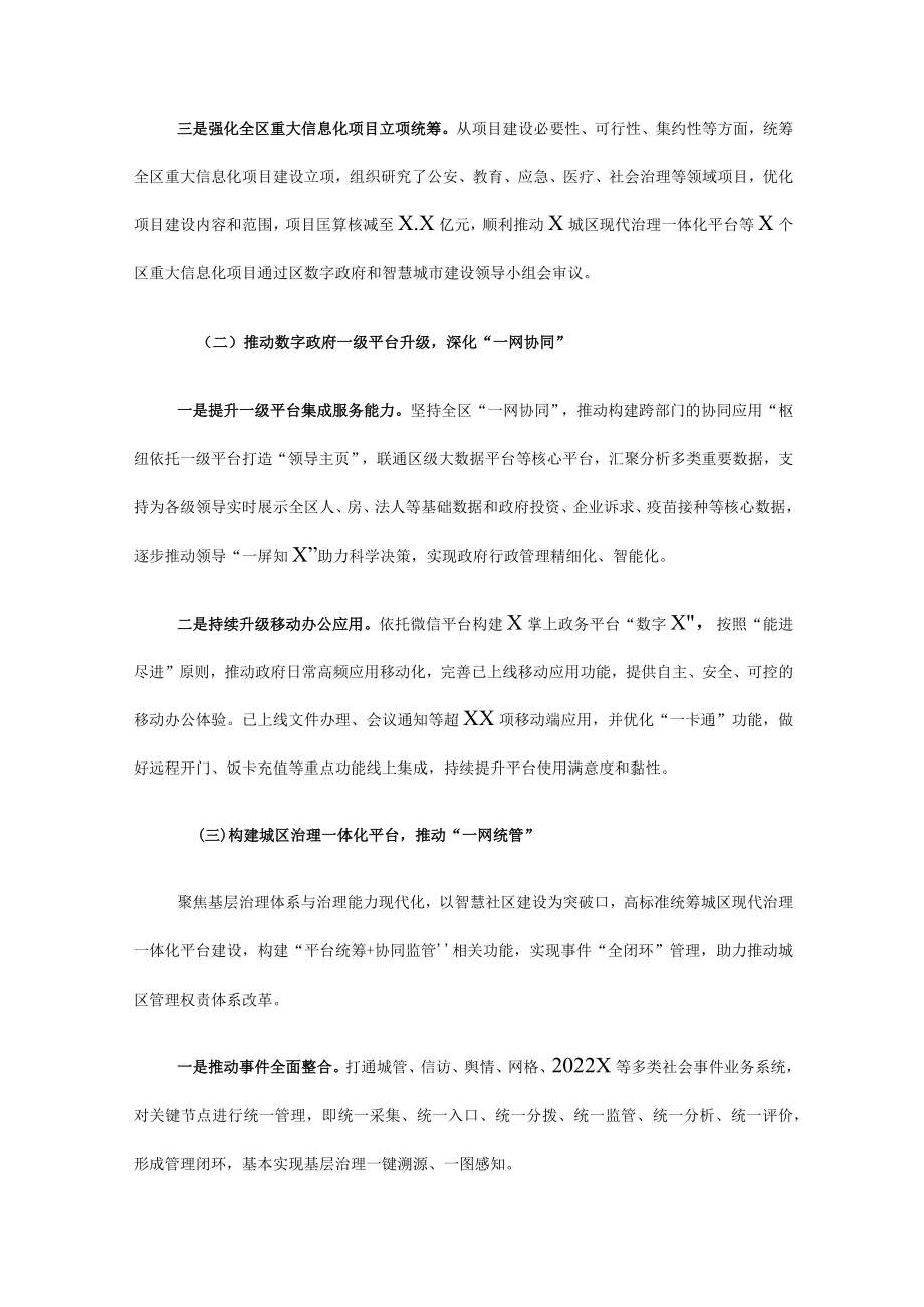 区政务服务数据管理局2022年工作总结和2023年工作思路.docx_第2页