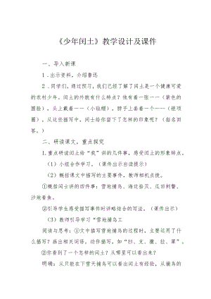 《少年闰土》教学设计.docx