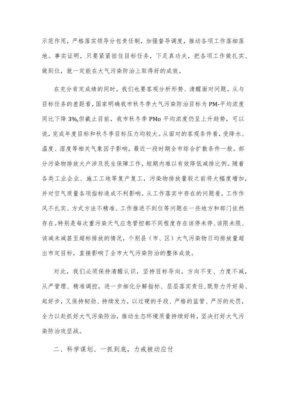 市委书记在全市大气污染防治督导调度会上的讲话.docx_第2页