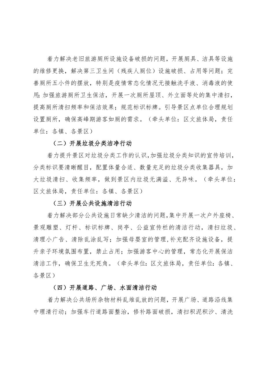 XX区打造“最干净景区”三年行动计划.docx_第2页