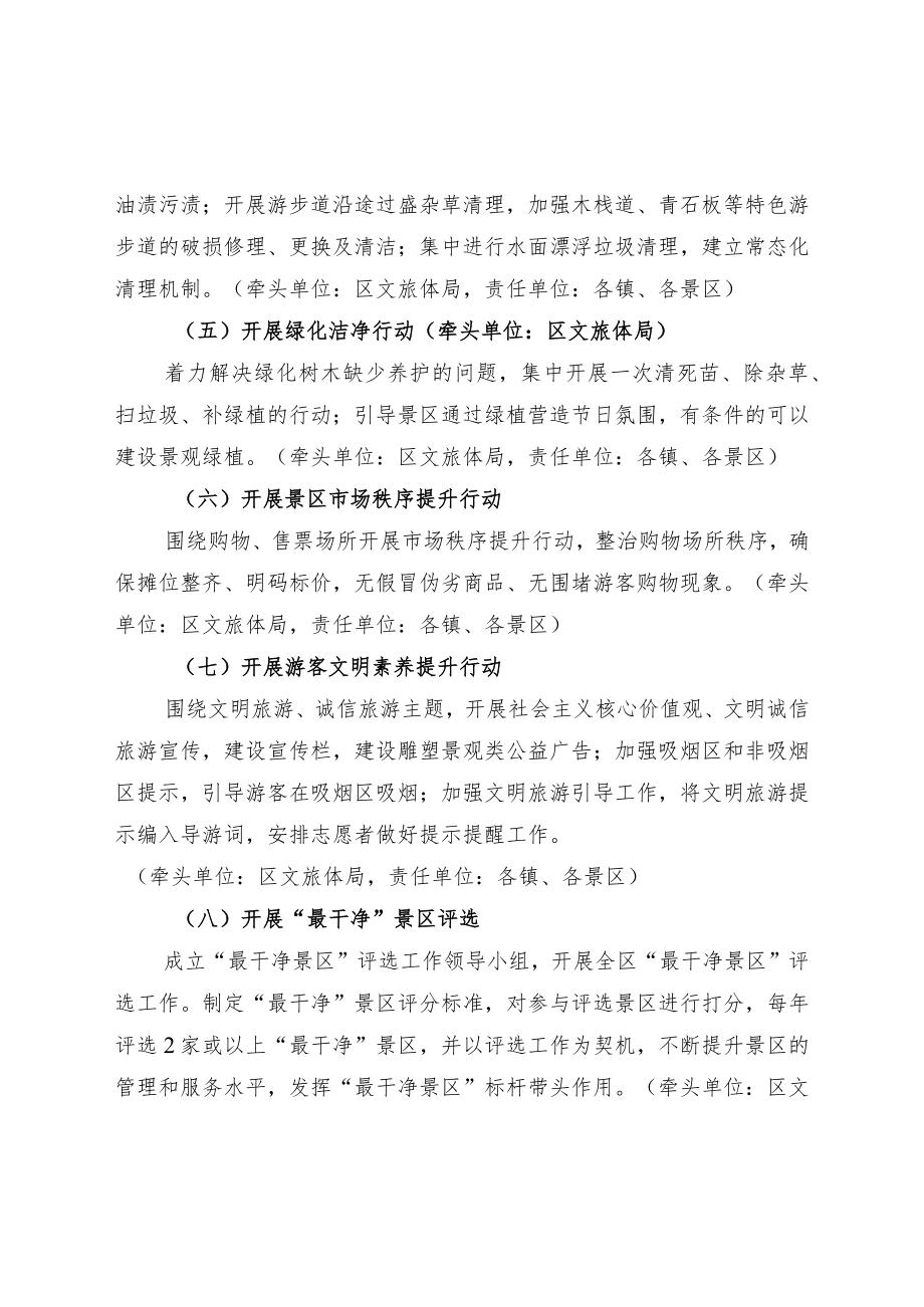 XX区打造“最干净景区”三年行动计划.docx_第3页
