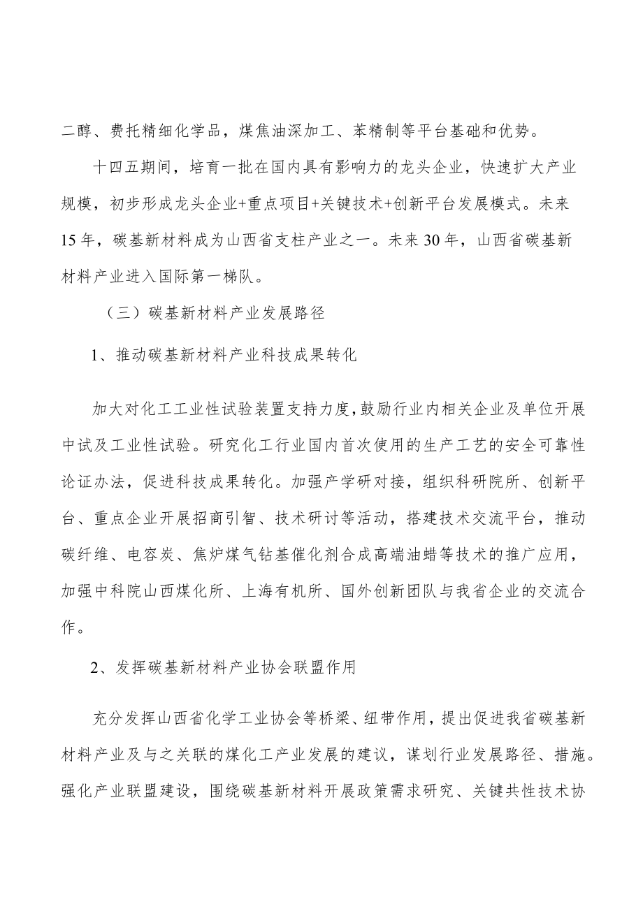 山西碳基新材料项目背景分析.docx_第2页