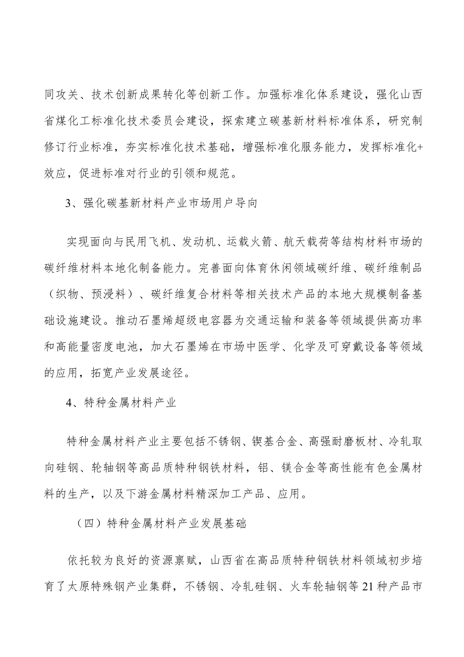 山西碳基新材料项目背景分析.docx_第3页