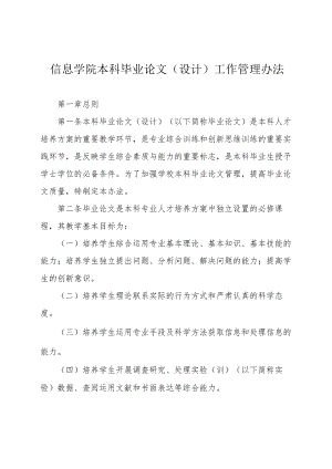 信息学院本科毕业论文(设计)工作管理办法.docx