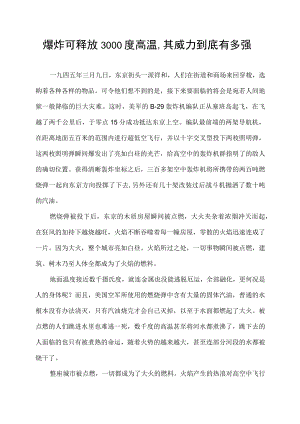 爆炸可释放3000度高温,其威力到底有多强.docx