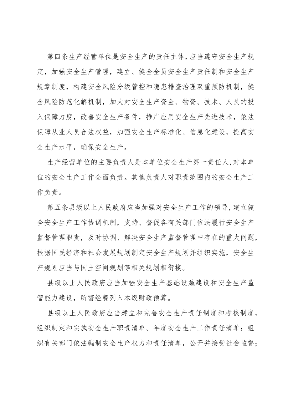 甘肃省安全生产条例2022修订.docx_第2页