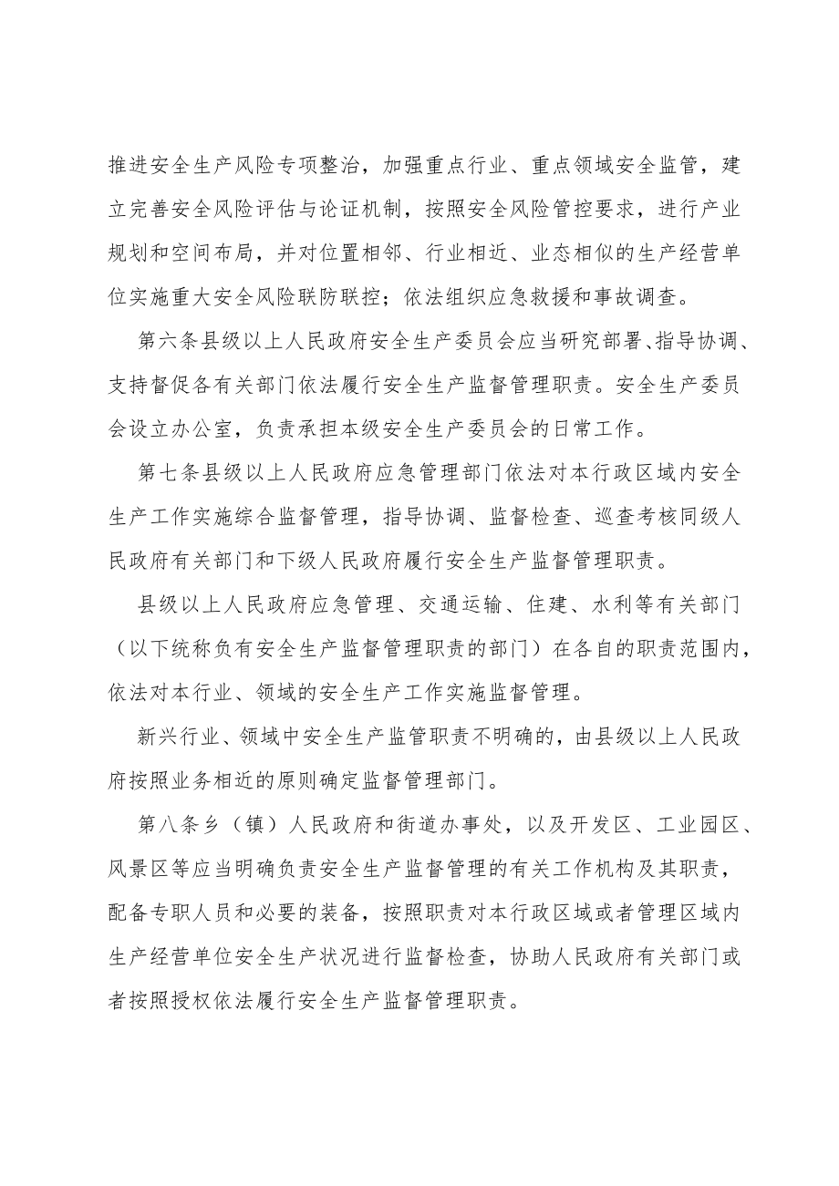 甘肃省安全生产条例2022修订.docx_第3页