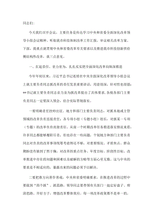市委书记在市委全面深化改革领导小组第十次会议上的讲话.docx