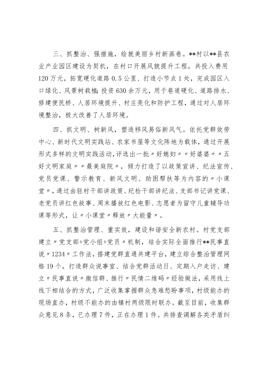 党建引领乡村振兴经验材料.docx_第2页