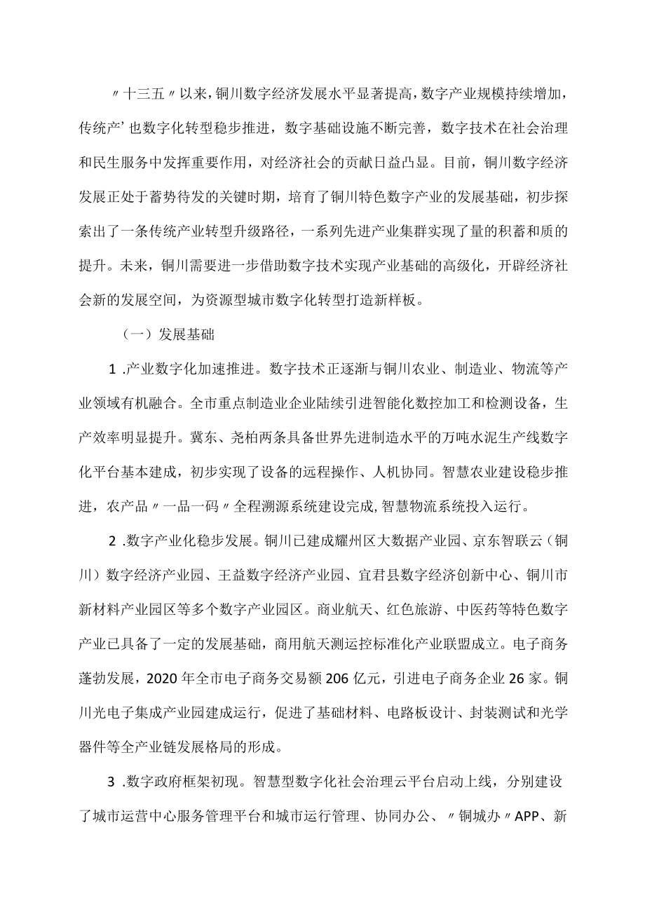 铜川市“十四五”数字经济发展规划.docx_第2页