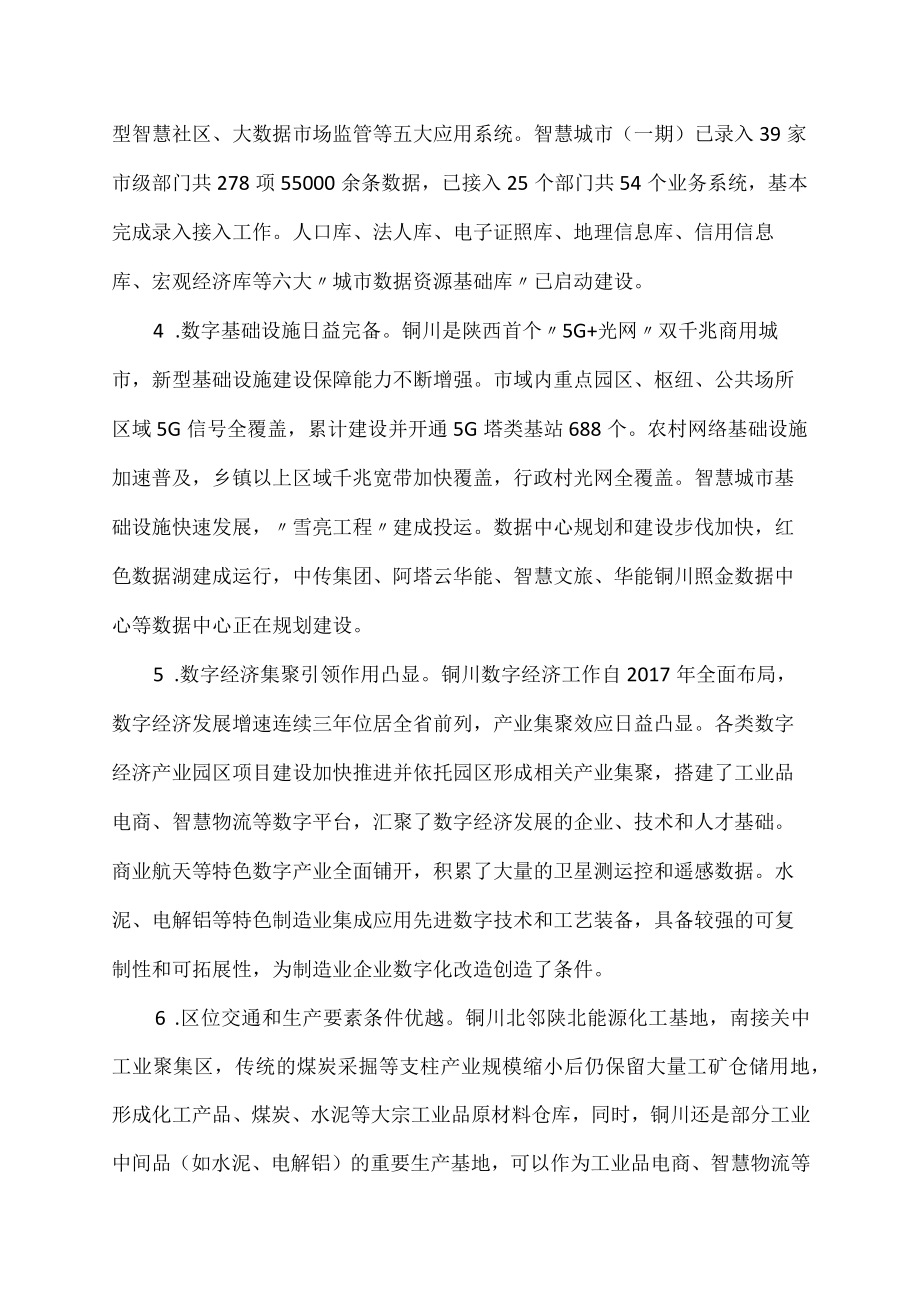 铜川市“十四五”数字经济发展规划.docx_第3页