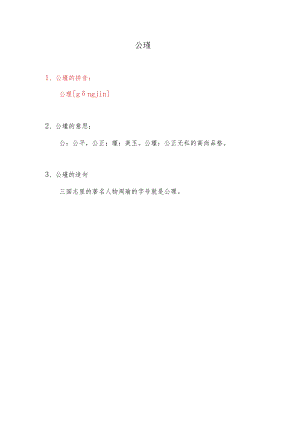 公瑾的拼音.docx