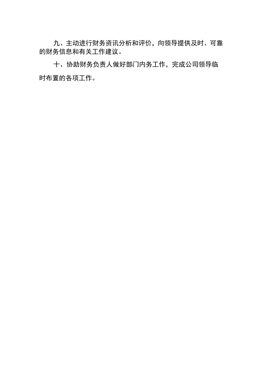 主管会计岗位职责.docx_第2页