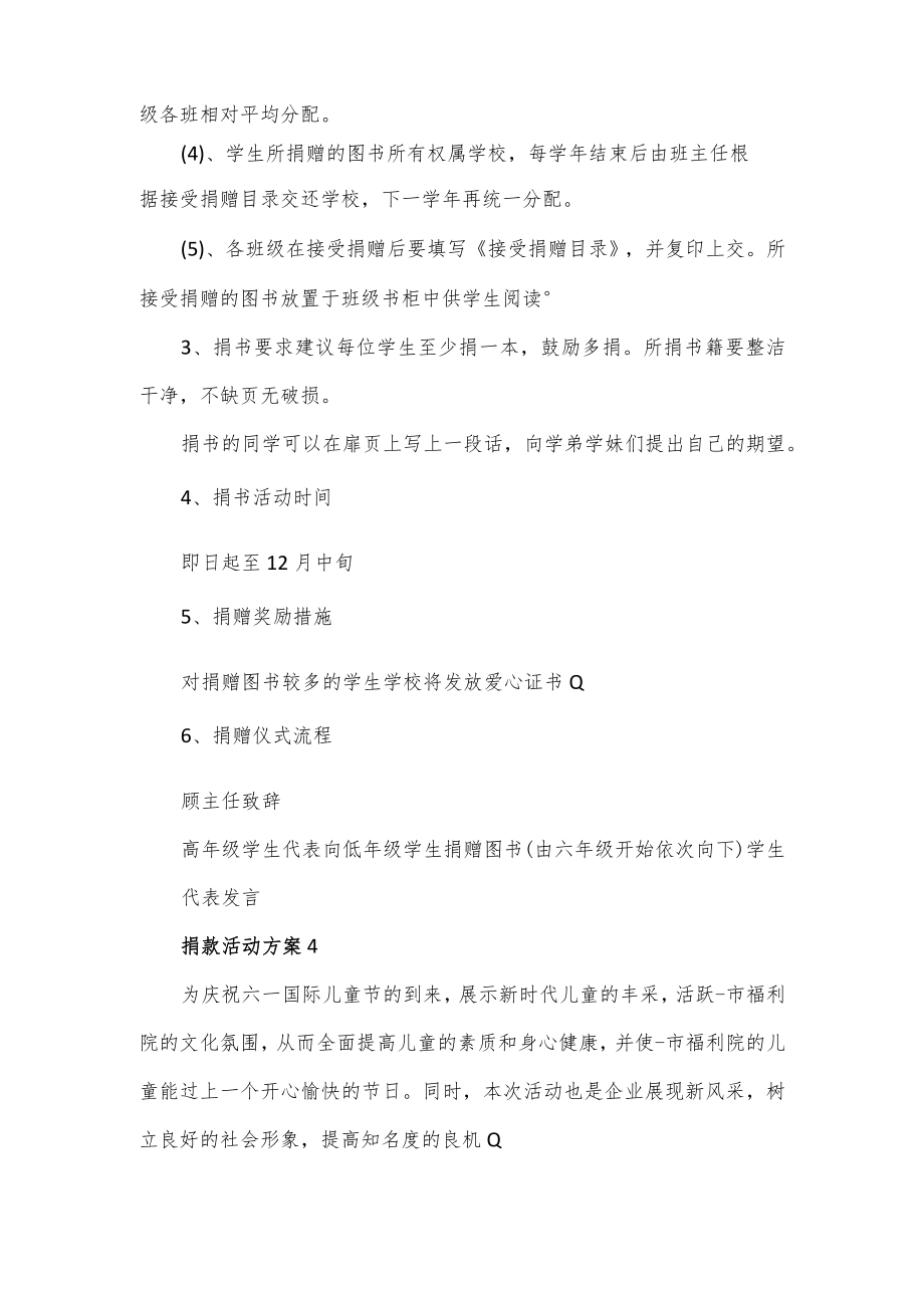 2篇学校捐书活动方案.docx_第2页