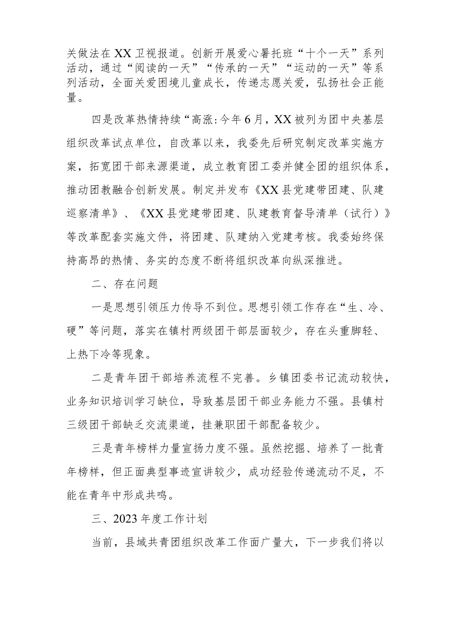 2022年共青团特色亮点工作总结暨2023年工作计划.docx_第2页