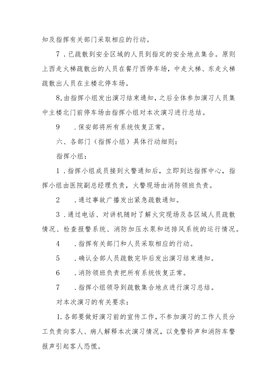 医院消防灭火应急疏散演练方案范文6篇.docx_第2页