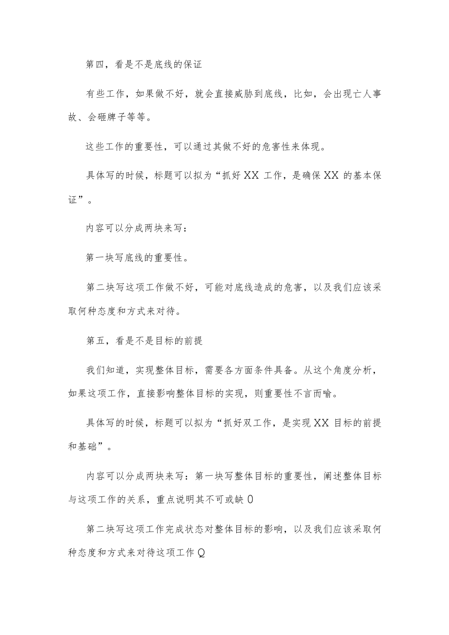 写材料怎么强调工作的重要性？.docx_第3页