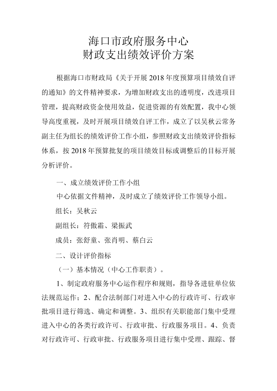 海口市政府服务中心.docx_第1页