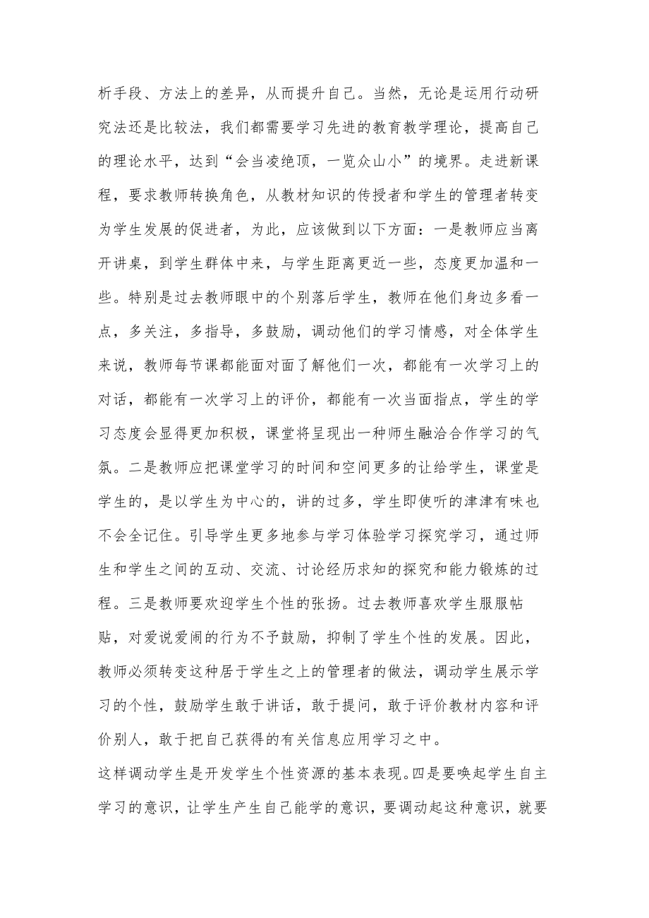 2022年加强道德建设心得体会3篇范文.docx_第3页