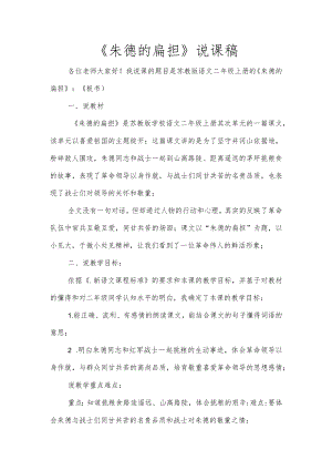朱德的扁担.docx