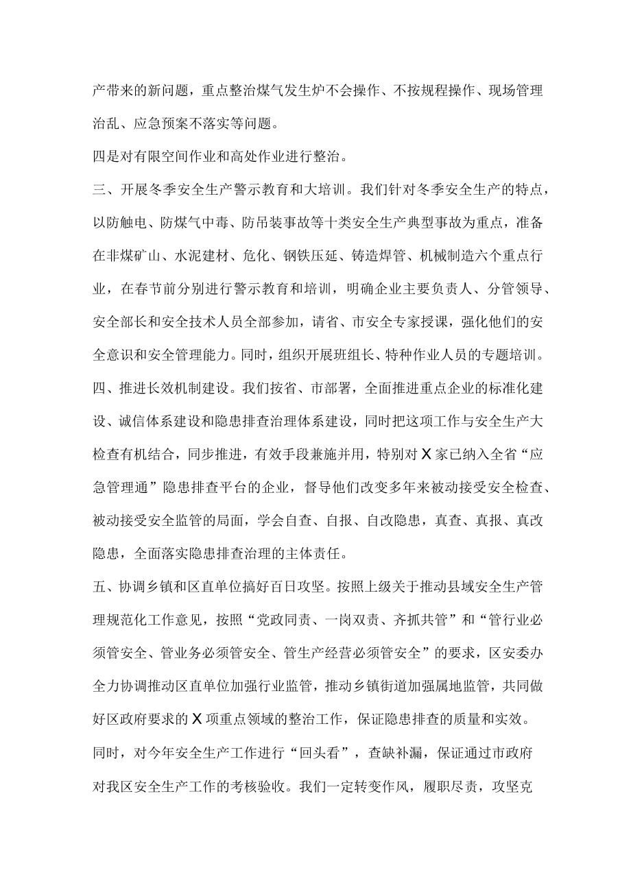 应急管理局安全生产会表态发言.docx_第2页