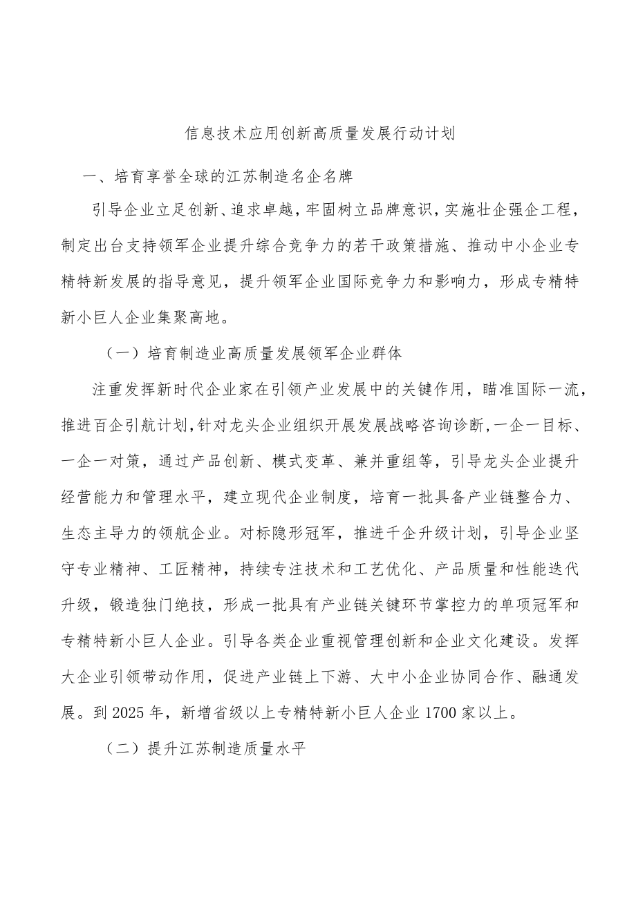 信息技术应用创新高质量发展行动计划.docx_第1页