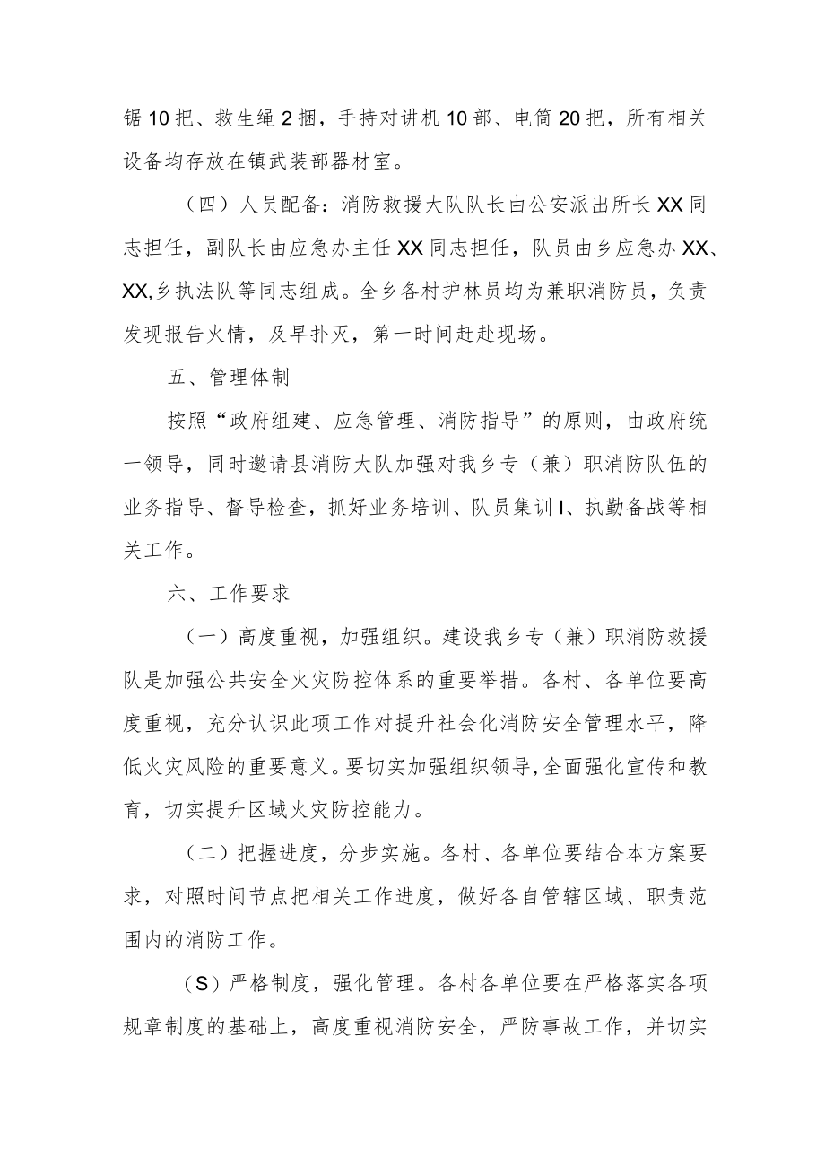 XX乡消防救援体系建设实施方案.docx_第3页
