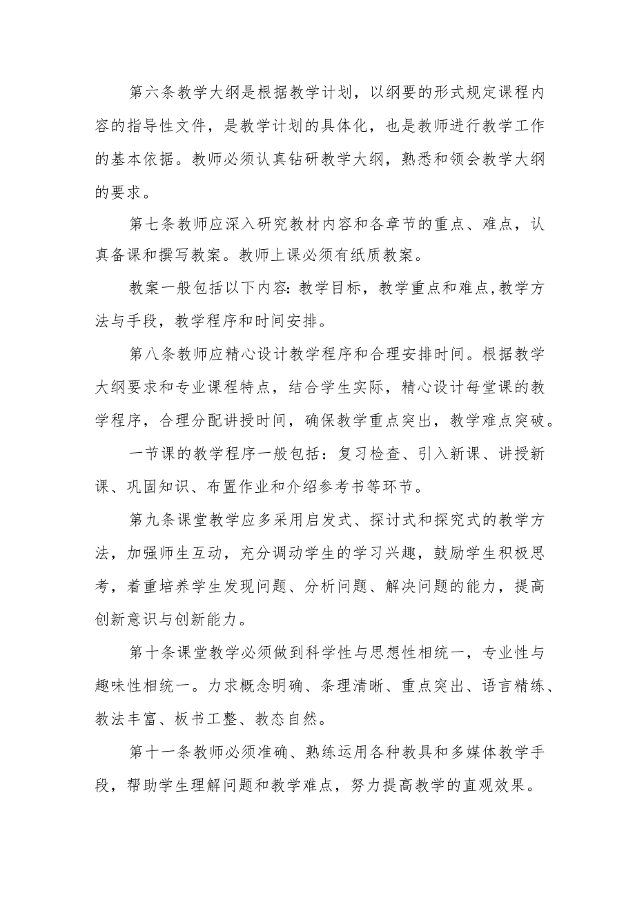 大学本科课堂教学规范.docx_第2页