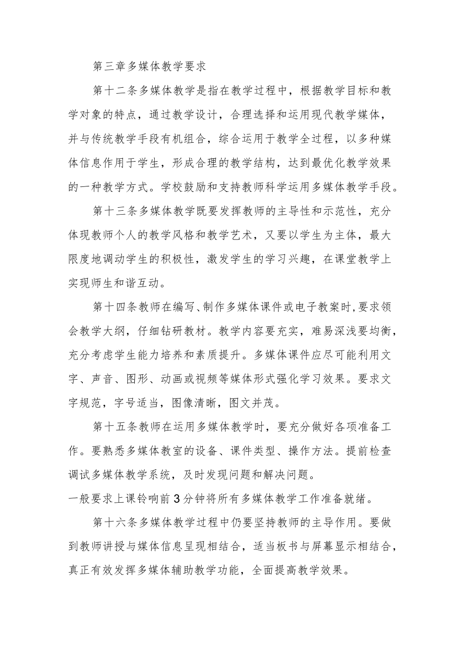 大学本科课堂教学规范.docx_第3页