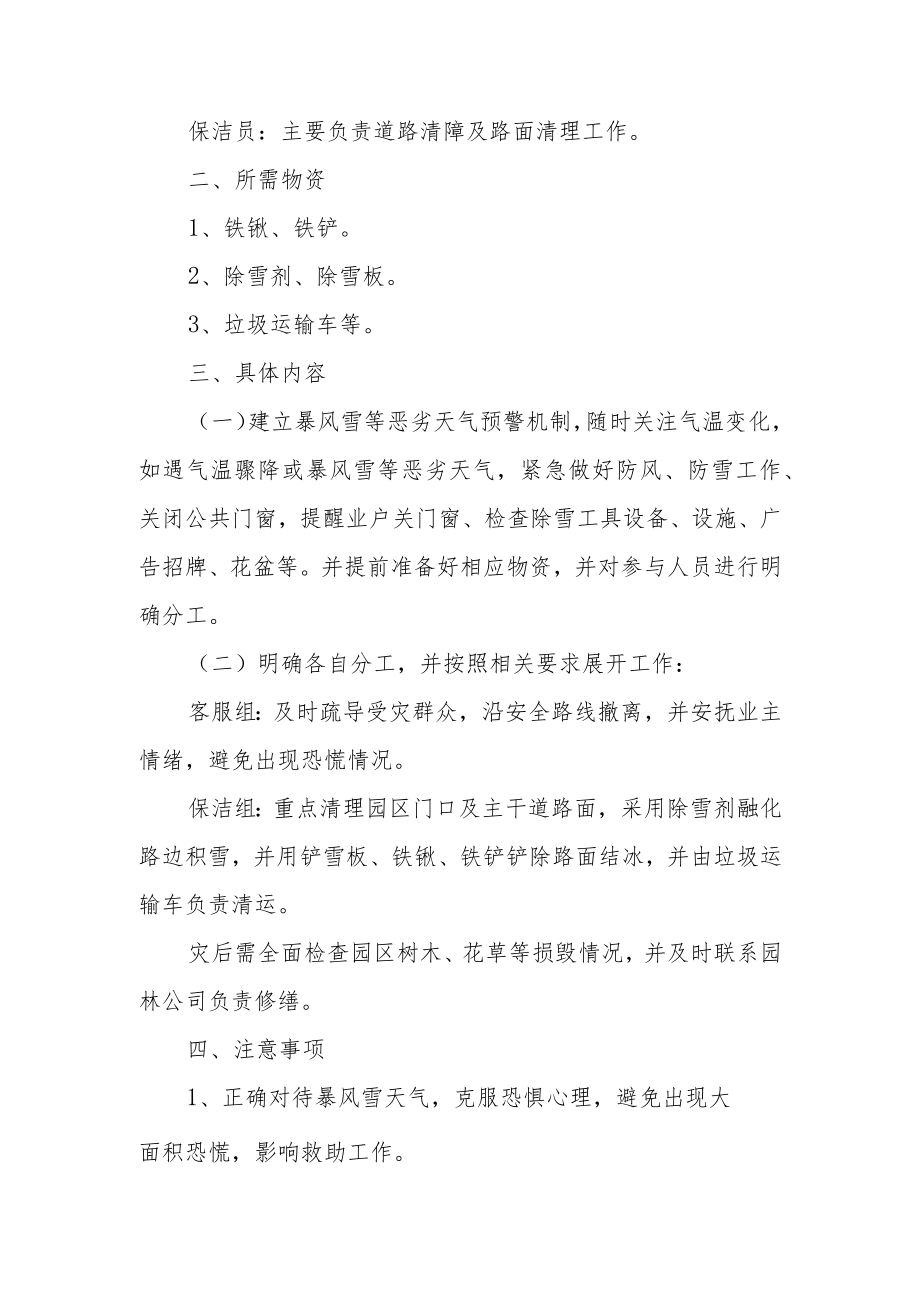 电力冬季雨雪天气应急预案范文.docx_第3页