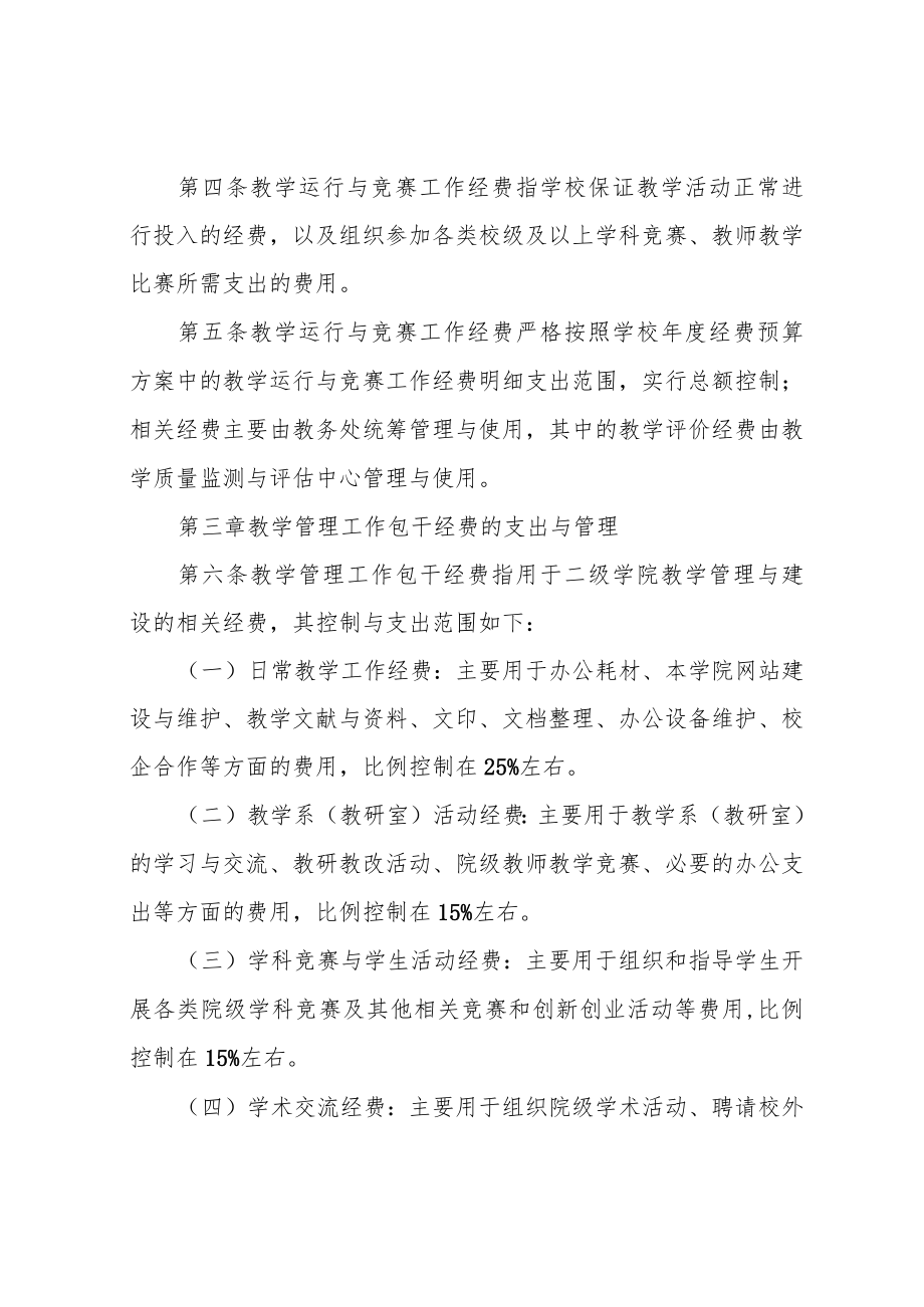 信息学院教学工作经费管理办法.docx_第2页