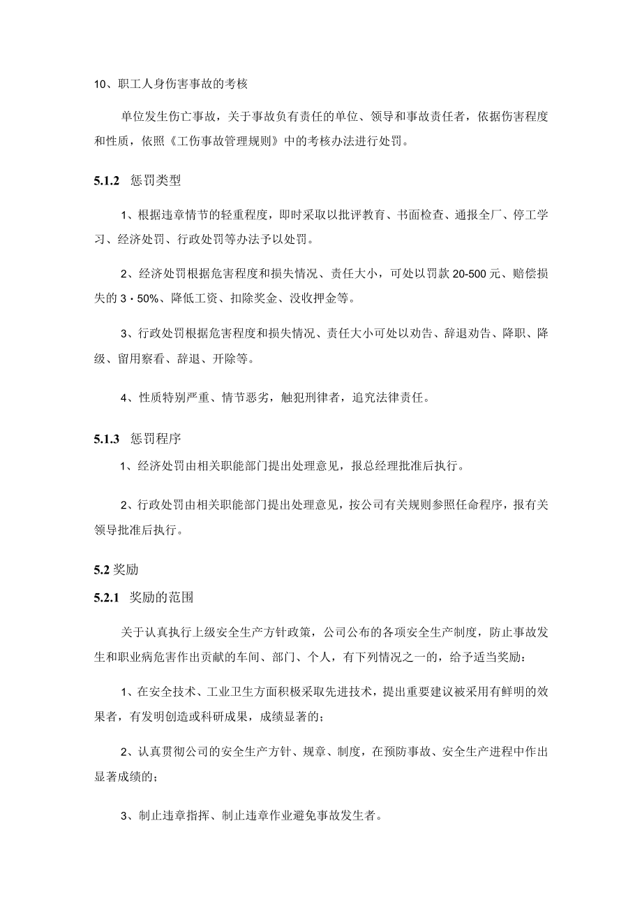 XX公司安全生产奖惩管理制度.docx_第2页