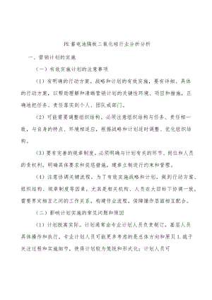 PE蓄电池隔板二氧化硅行业分析分析.docx