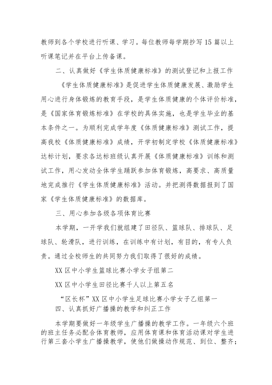 实验小学2022年度体育工作报告.docx_第2页