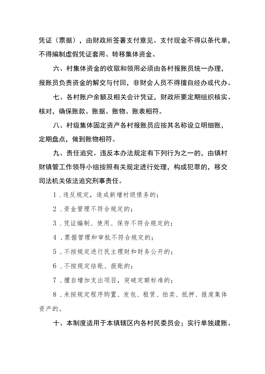 乡镇村财镇管制度.docx_第2页