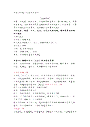 《安全第一》.docx