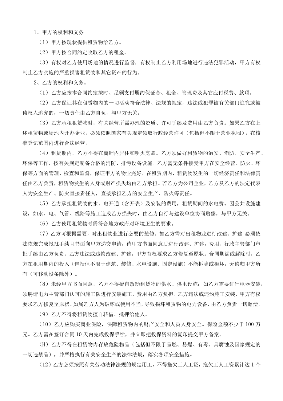 租赁合同（样本）.docx_第2页