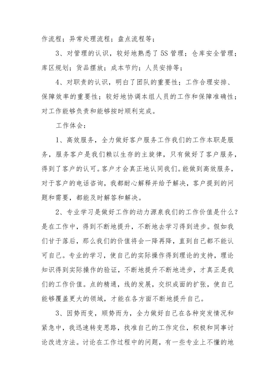 仓库管理员工作总结范文.docx_第2页