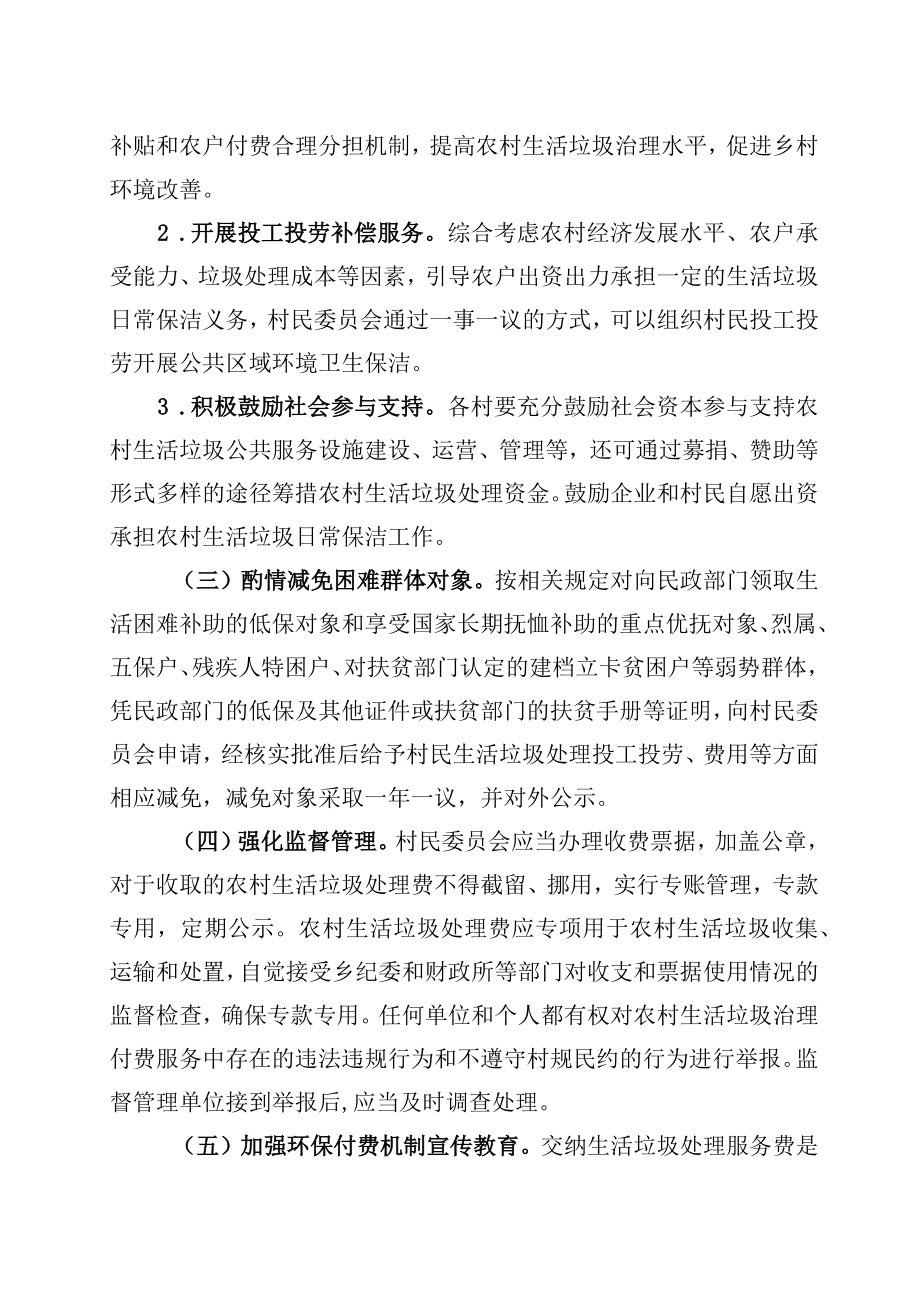 XX乡2022年推广完善农村生活垃圾处理付费服务机制行动方案.docx_第3页